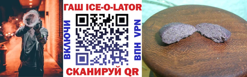 Гашиш Ice-O-Lator  Купить закладки  Гусиноозёрск 